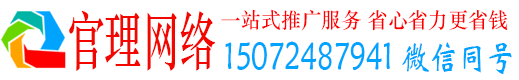 罗城官理百度搜索推广